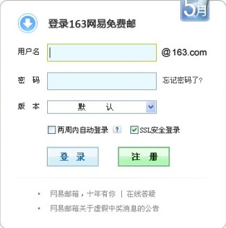 电子邮箱的使用