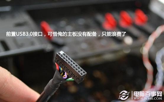 最新的机箱还有USB3.0接口,不过本套配置主板不支持USB3.0