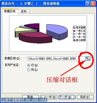 Excel2003制作图表