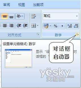 Excel表格中的正数前添加“+”号的方法【图】_新客网