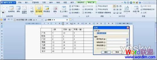 WPS�����в��븴�ӱ������ݿ��ټ���
