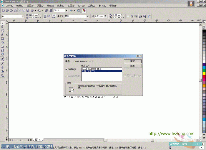CorelDRAW教程:商品条形码操作流程